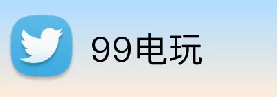 99电玩 logo